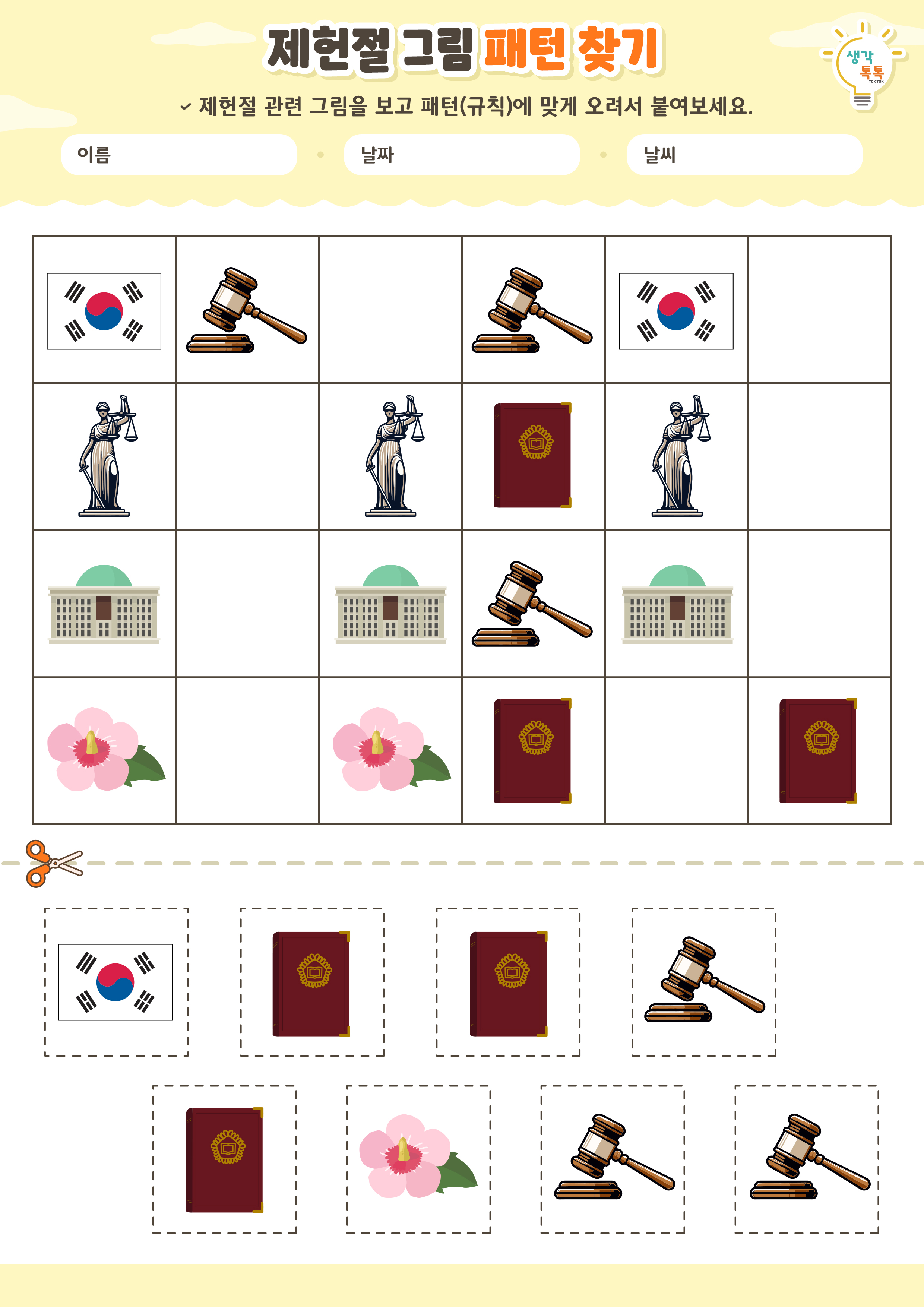 나의 가족 소개하기 활동지